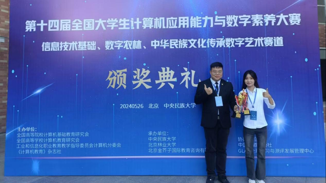 我校在第十四届全国大皇冠hg666体育计算机应用能力与数字素养大赛中斩获桂冠